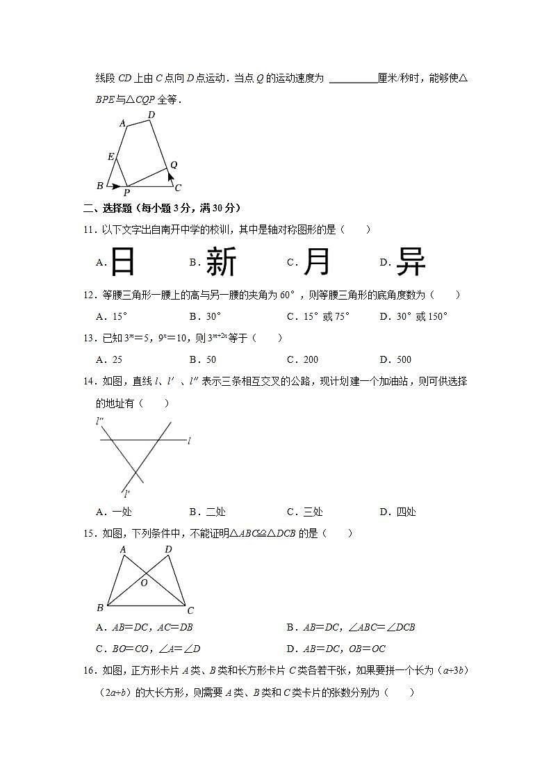 2023-2024学年黑龙江省绥化市海伦九中八年级（上）期中数学试卷（含解析）第2页