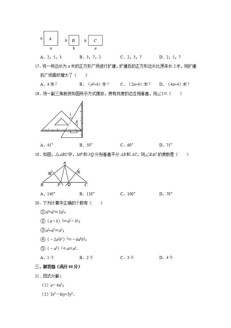 2023-2024学年黑龙江省绥化市海伦九中八年级（上）期中数学试卷（含解析）第3页