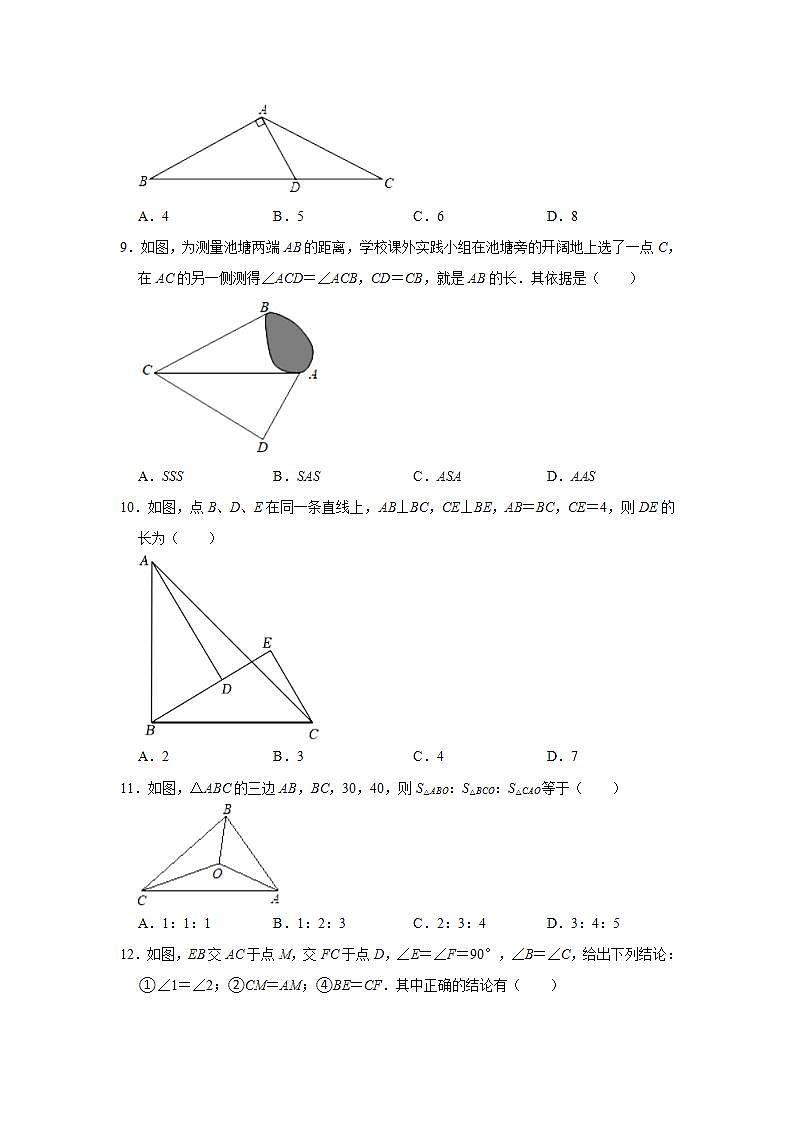 2023-2024学年广西南宁市八年级（上）期中数学试卷（含解析）02