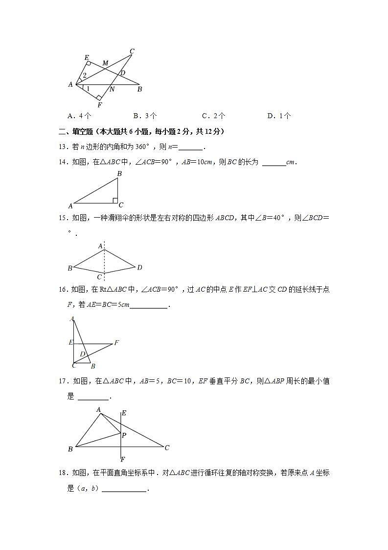 2023-2024学年广西南宁市八年级（上）期中数学试卷（含解析）03