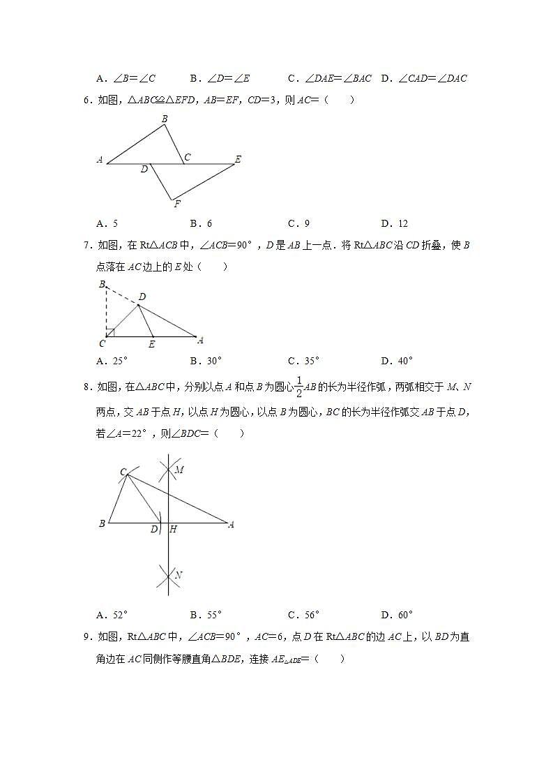 2023-2024学年辽宁省抚顺市新抚区八年级（上）期中数学试卷（含解析）02