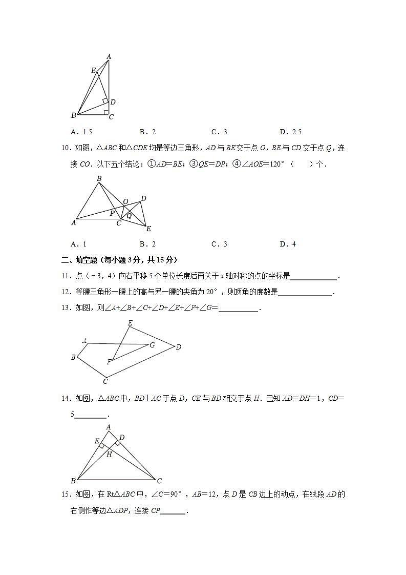 2023-2024学年辽宁省抚顺市新抚区八年级（上）期中数学试卷（含解析）03