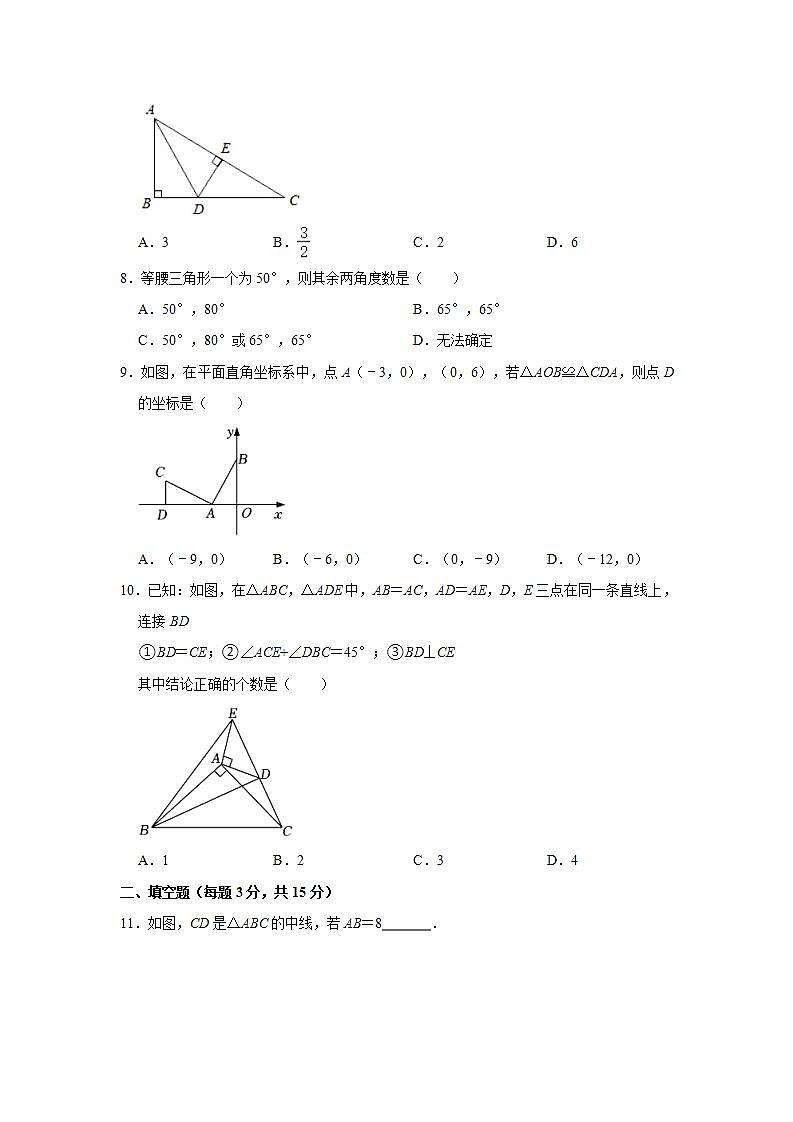 2023-2024学年广东省东莞外国语中学八年级（上）期中数学试卷（含解析）第2页