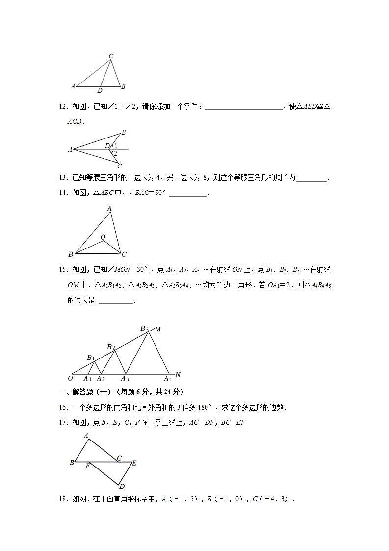 2023-2024学年广东省东莞外国语中学八年级（上）期中数学试卷（含解析）第3页