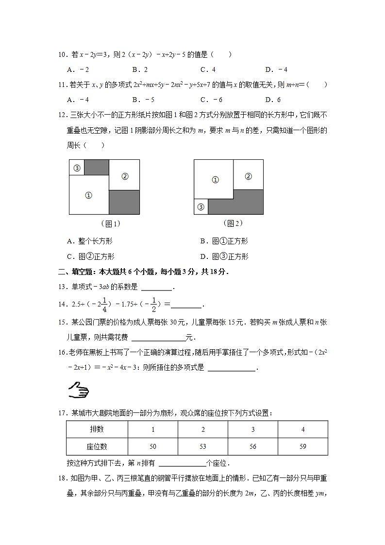 2023-2024学年天津市河北区七年级（上）期中数学试卷（含解析）第2页