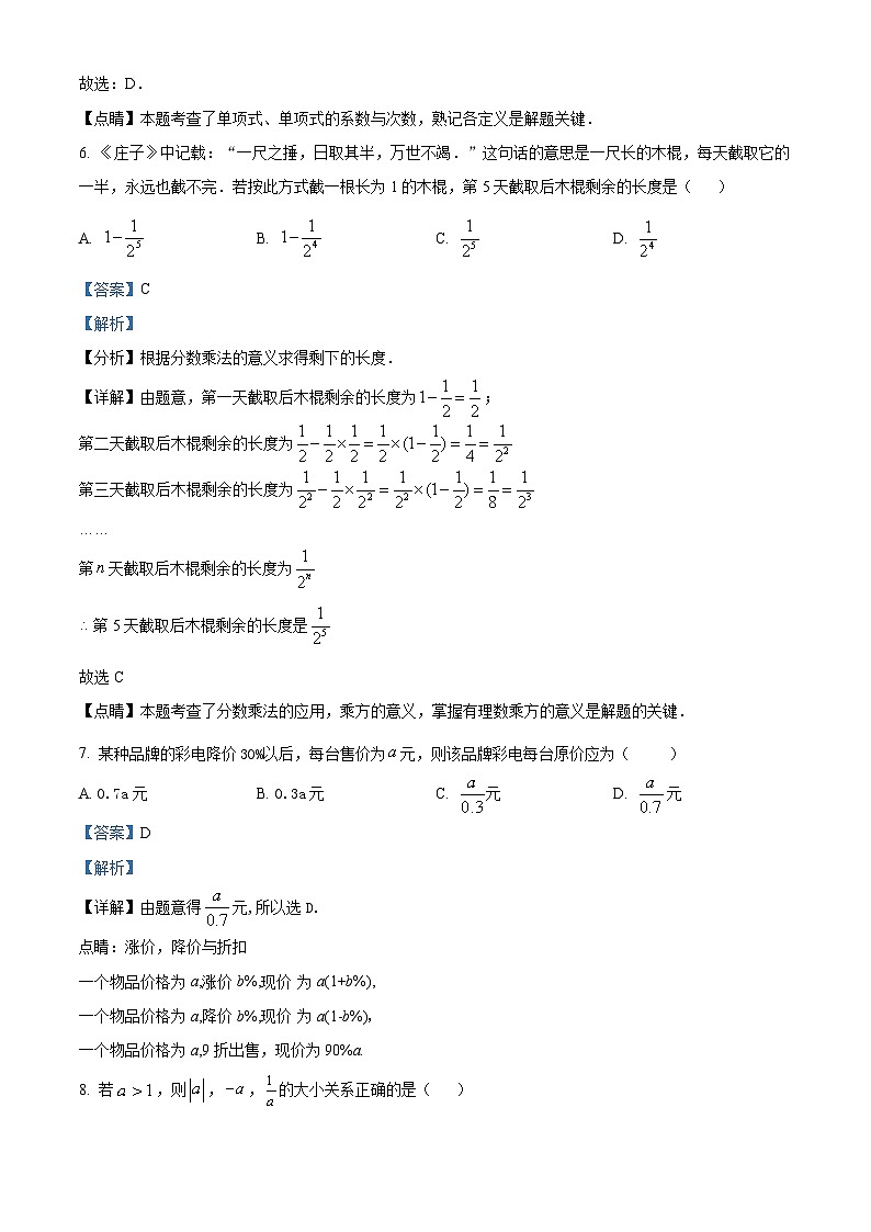 福建省福州屏东中学2023-2024学年七年级上学期期中数学试题（解析版）第3页