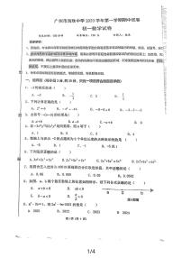 广东省广州市海珠中学2023—2024学年上学期七年级数学期中试卷