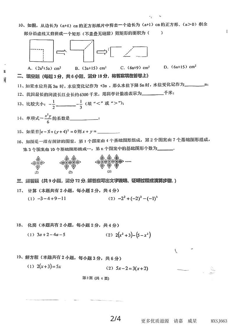 广东省广州市海珠中学2023—2024学年上学期七年级数学期中试卷第2页