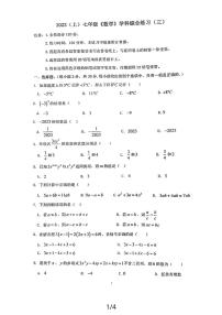 广东省广州市绿翠现代实验中学2023-2024学年七年级上学期期中数学试卷