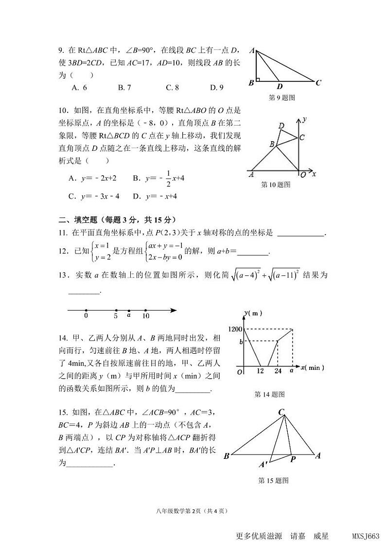 广东省深圳市宝安中学2023-2024学年八年级上学期期中数学试卷第2页