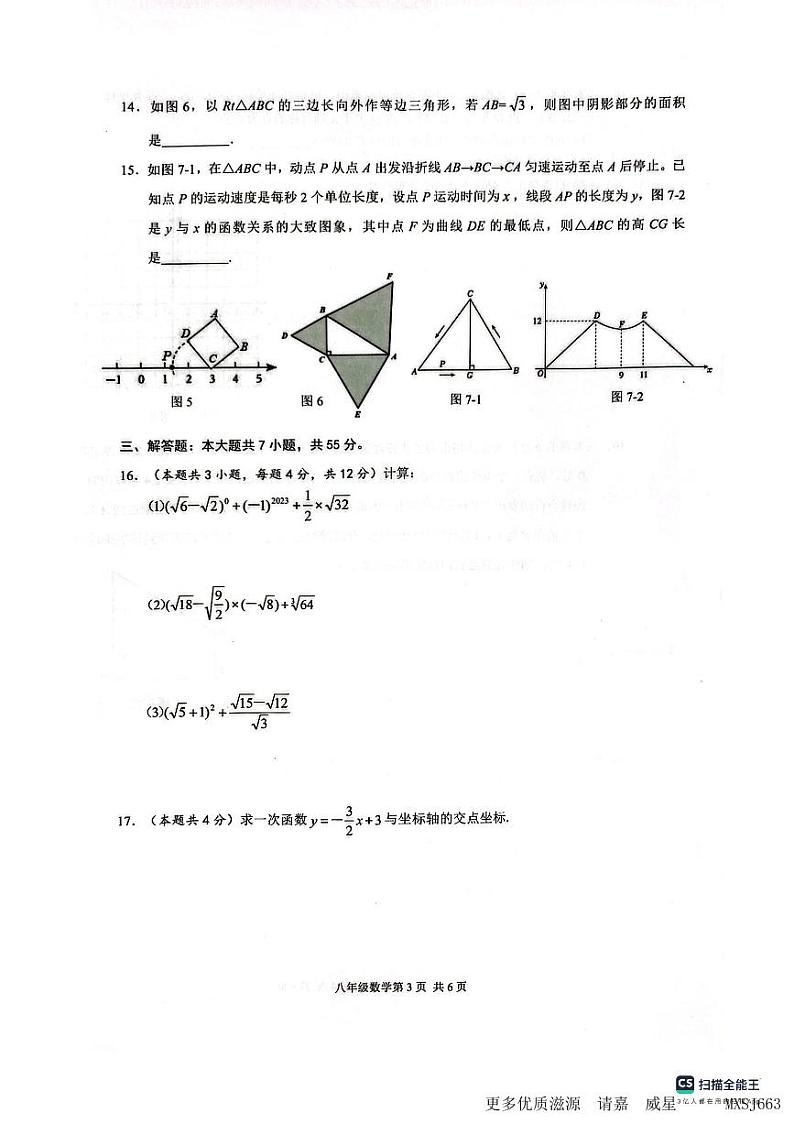 广东省深圳市龙华区2023-—2024学年上学期期中考试试题八年级数学03
