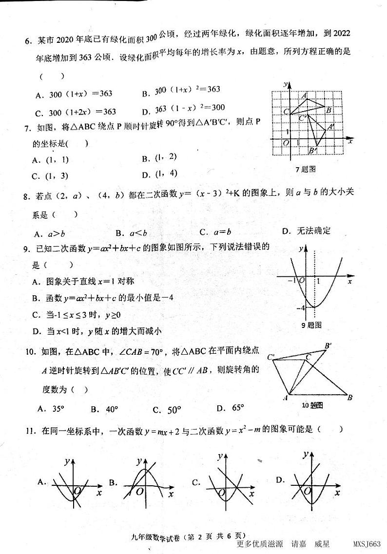 河北省唐山市丰润区2023-2024学年九年级上学期11月期中数学试题第2页