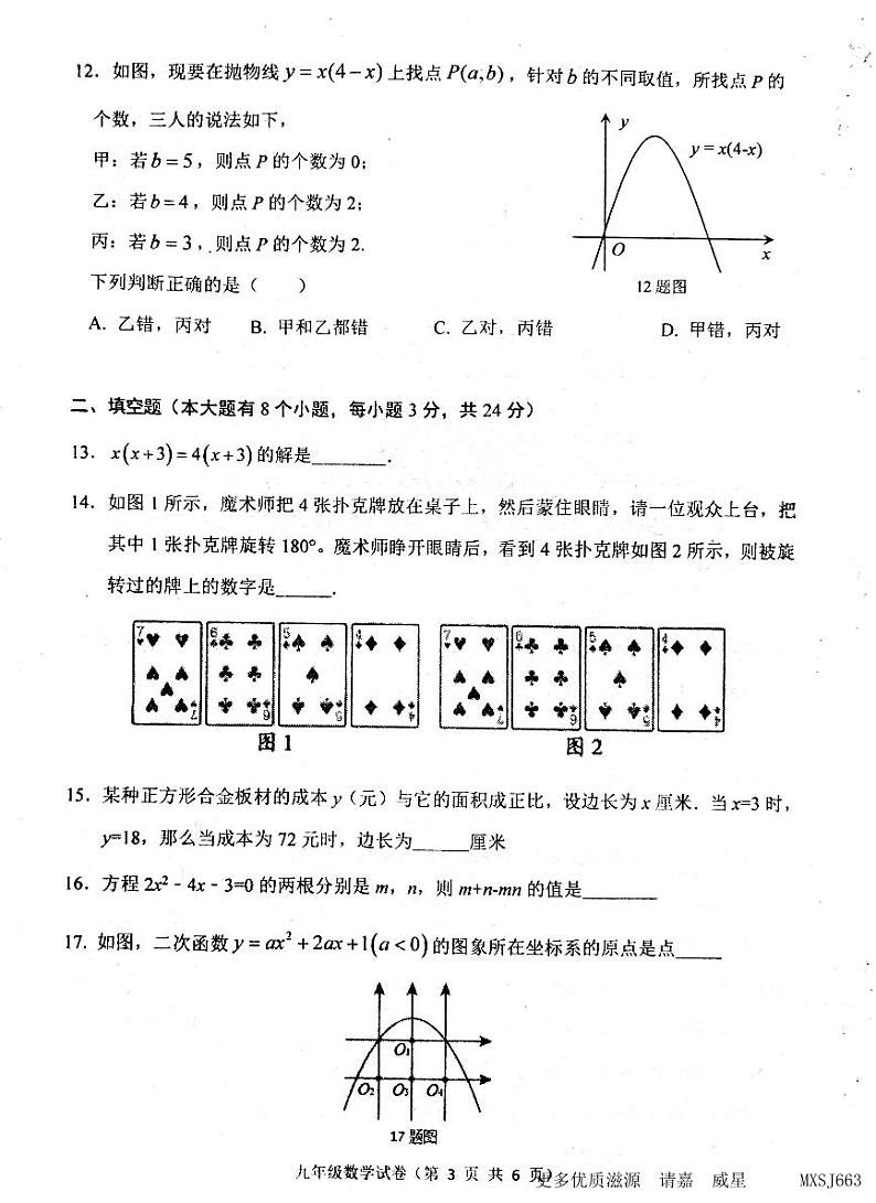 河北省唐山市丰润区2023-2024学年九年级上学期11月期中数学试题第3页