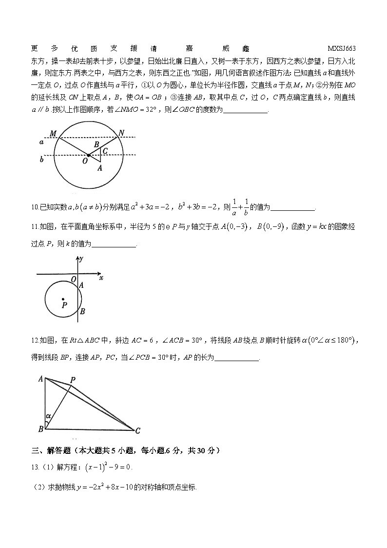 江西省南昌市雷式学校2023-2024学年九年级上学期期中数学试题(无答案)02