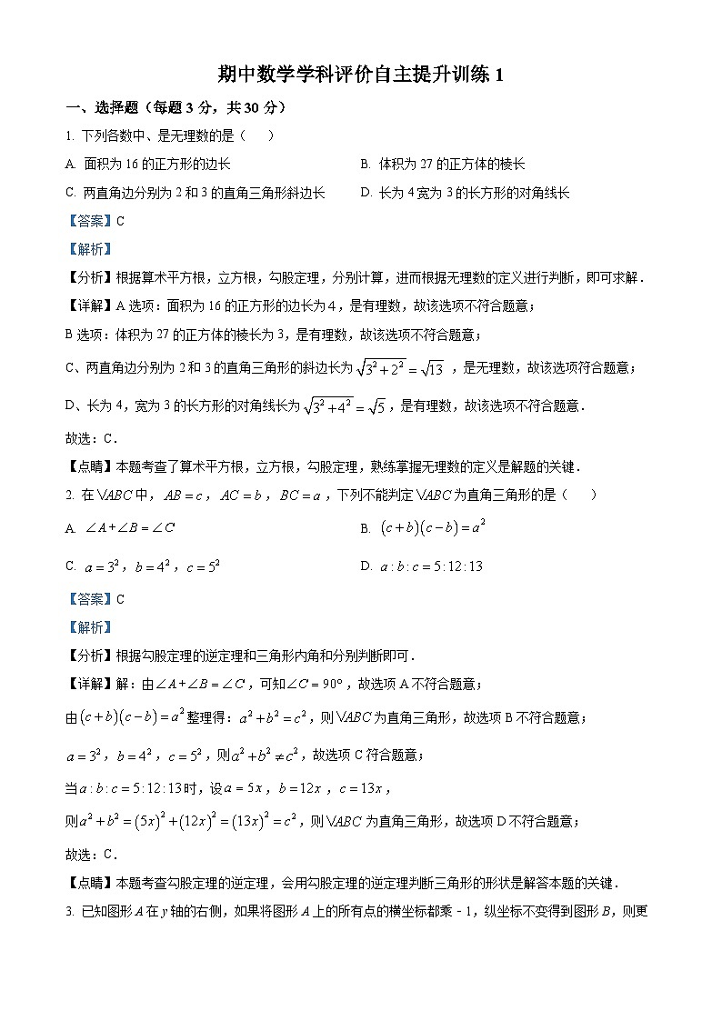 陕西省西安市铁一中学2023-2024学年八年级上学期期中数学试题（解析版）01