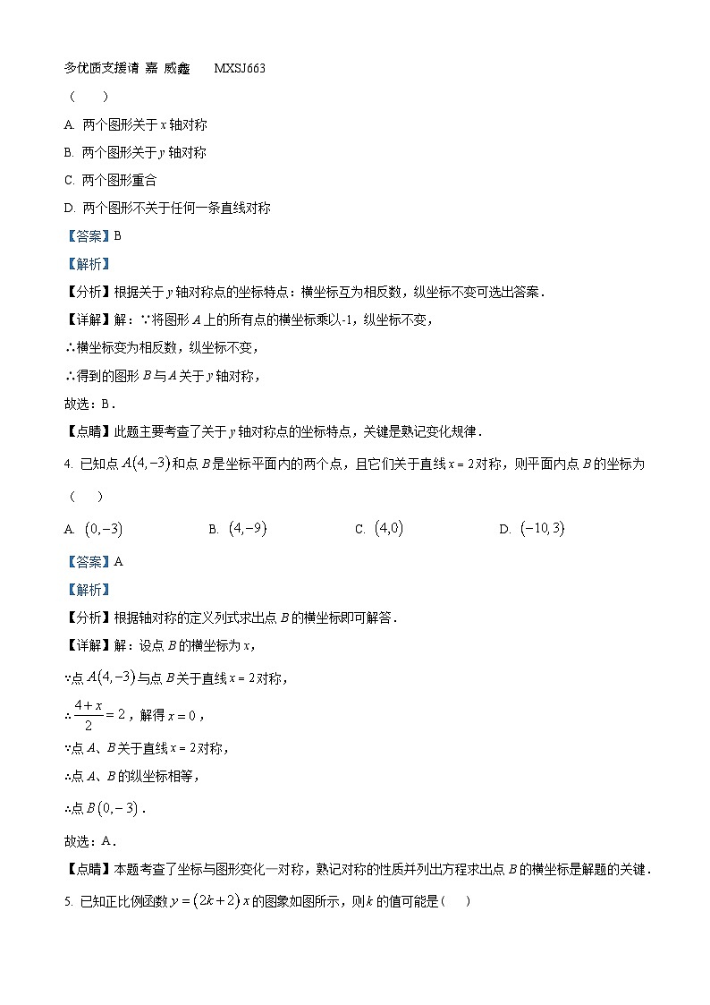 陕西省西安市铁一中学2023-2024学年八年级上学期期中数学试题（解析版）02
