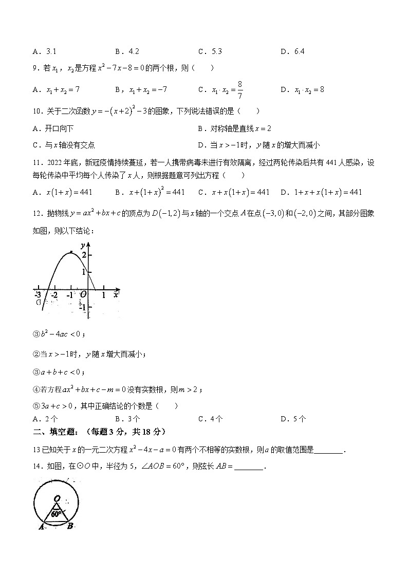 天津市滨海新区塘沽第五中学2023-2024学年九年级上学期期中数学试题(无答案)02