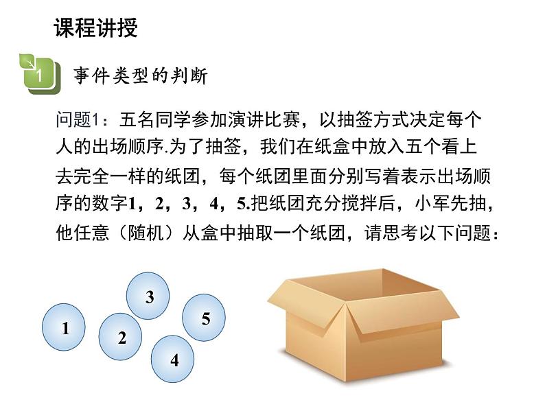 25.1 在重复试验中观察不确定现象 华师大版数学九年级上册教学课件05