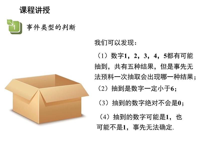 25.1 在重复试验中观察不确定现象 华师大版数学九年级上册教学课件07