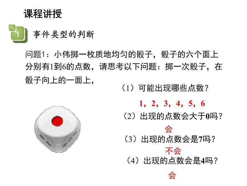 25.1 在重复试验中观察不确定现象 华师大版数学九年级上册教学课件08