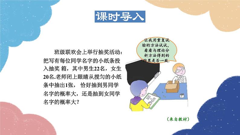 25.1.1 事件的认识 华师大版数学九年级上册课件03