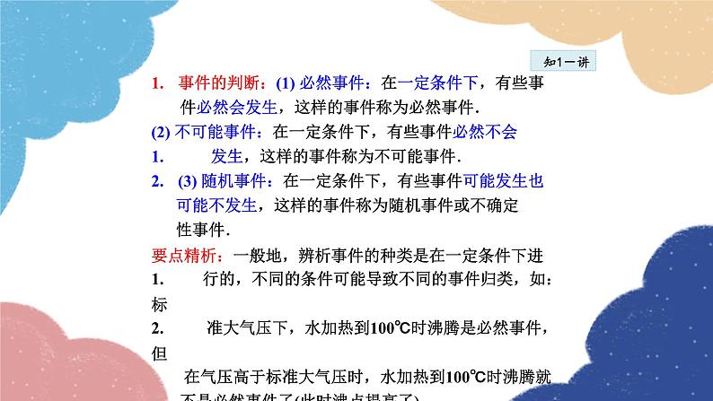 25.1.1 事件的认识 华师大版数学九年级上册课件06