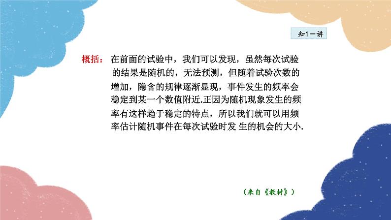 25.1.2 频数与频率 华师大版数学九年级上册课件06