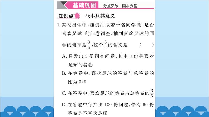 25.2 随机事件的概率1.概率及其意义第1课时 概率及其意义 习题课件第2页