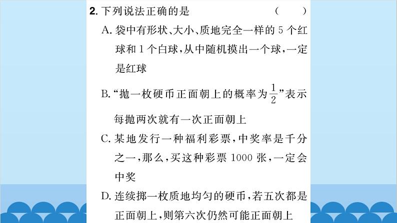 25.2 随机事件的概率1.概率及其意义第1课时 概率及其意义 习题课件第3页