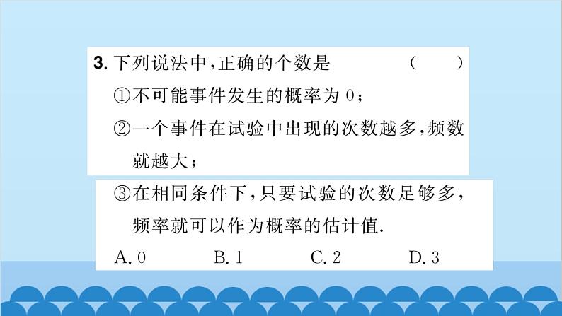 25.2 随机事件的概率1.概率及其意义第1课时 概率及其意义 习题课件第4页