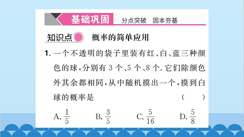 25.2 随机事件的概率1.概率及其意义第2课时 概率的简单应用 习题课件02