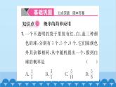 25.2 随机事件的概率1.概率及其意义第2课时 概率的简单应用 习题课件