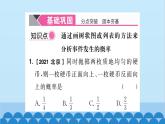 25.2 隨機事件的概率3.列舉所有機會均等的結(jié)果 習題課件