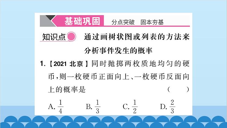 25.2 随机事件的概率3.列举所有机会均等的结果 习题课件02