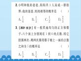 25.2 随机事件的概率3.列举所有机会均等的结果 习题课件