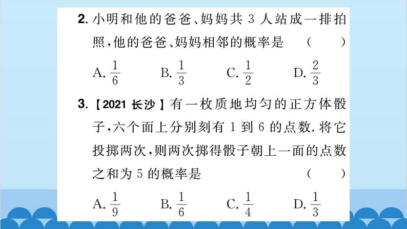 25.2 随机事件的概率3.列举所有机会均等的结果 习题课件03