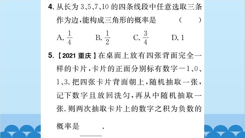 25.2 随机事件的概率3.列举所有机会均等的结果 习题课件04