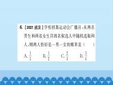 25.2 隨機事件的概率3.列舉所有機會均等的結(jié)果 習題課件