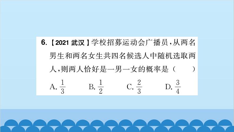 25.2 随机事件的概率3.列举所有机会均等的结果 习题课件05