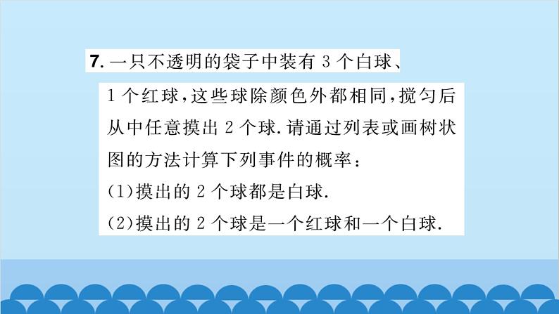 25.2 随机事件的概率3.列举所有机会均等的结果 习题课件06