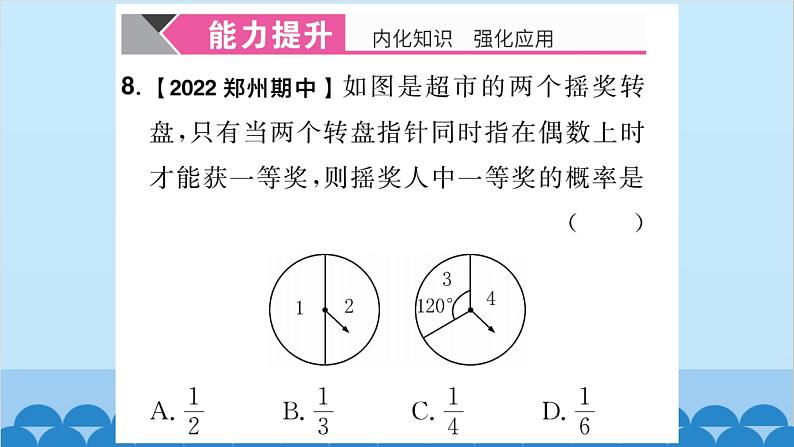 25.2 随机事件的概率3.列举所有机会均等的结果 习题课件08