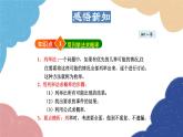 25.2.4 列举所有机会均等的结果——用列表法求概率 华师大版数学九年级上册课件