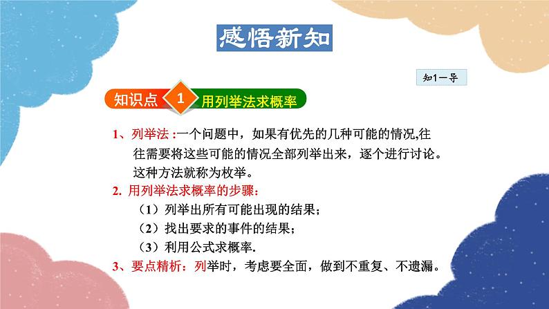 25.2.4 列举所有机会均等的结果——用列表法求概率 华师大版数学九年级上册课件04