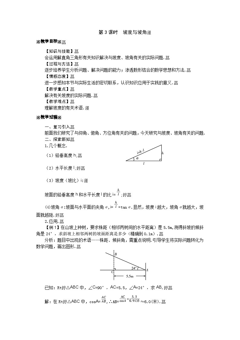 24.4.3 坡度与坡角 华师大版数学九年级上册教案01