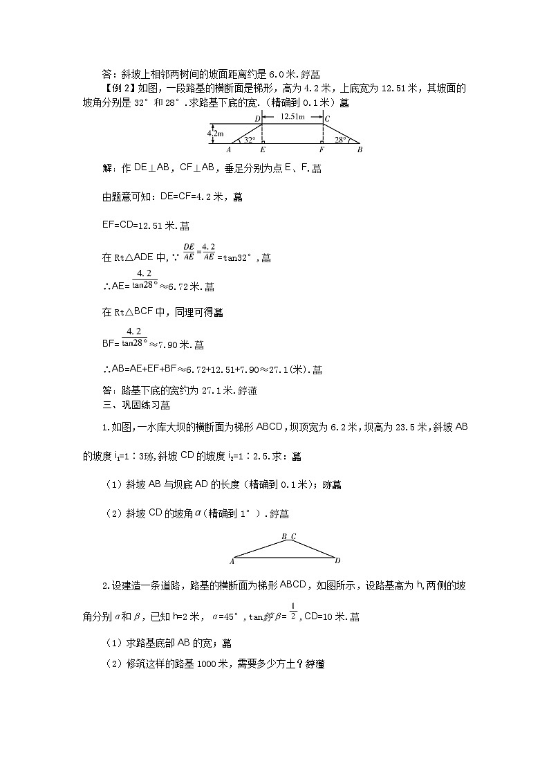 24.4.3 坡度与坡角 华师大版数学九年级上册教案02