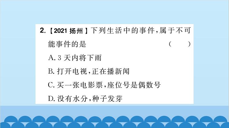 25.1 第1课时 必然事件、不可能事件与随机事件 习题课件03