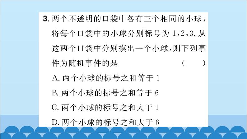 25.1 第1课时 必然事件、不可能事件与随机事件 习题课件04