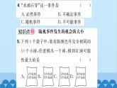 25.1 第1課時(shí) 必然事件、不可能事件與隨機(jī)事件 習(xí)題課件