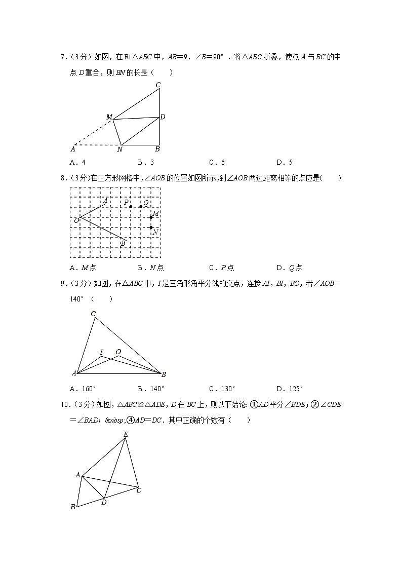 山东省济宁学院附属中学2023—-2024学年上学期七年级期中数学试卷（五四学制）02