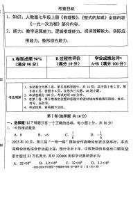 北京二中教育集团2023—2024学年上学期七年级期中数学试卷